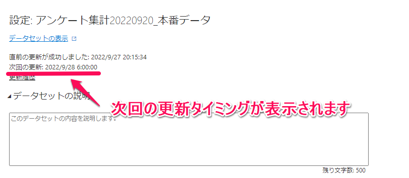 次回の更新時刻の表示