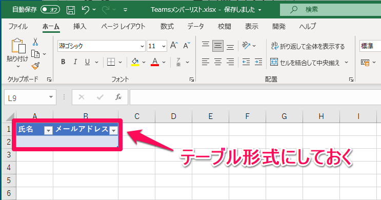 メンバーを出力するためのテーブルの図