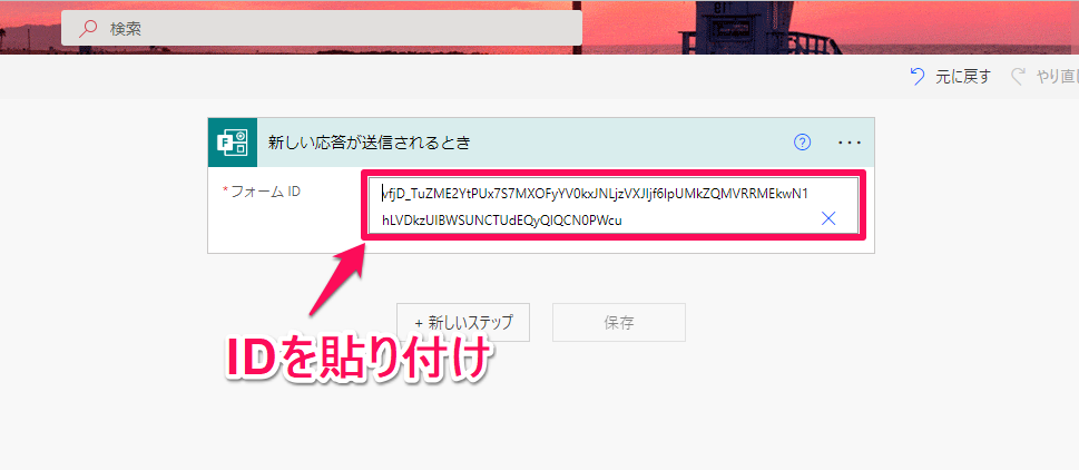 フォームIDを貼り付け