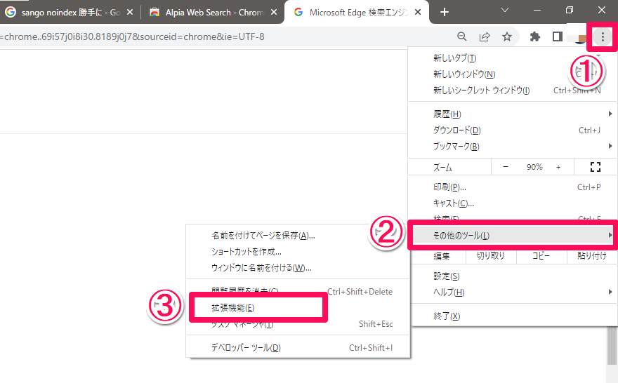 Google Chromeで拡張機能を開く