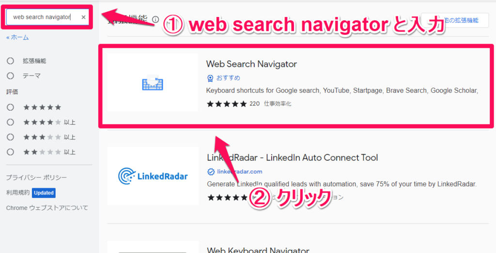 「Web Search Navigator」の拡張機能を検索する