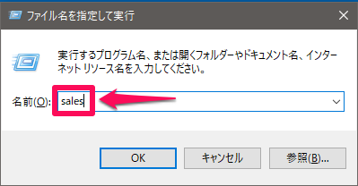 Windowsキー＋Rで表示された画面にショートカットフォルダの名前を入力
