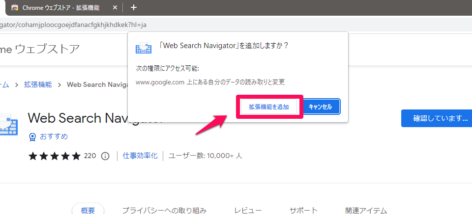 「拡張機能を追加」をクリック