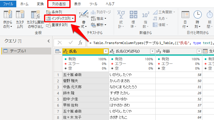 Power Queryエディターの「列の追加」から「インデックス列」を追加する