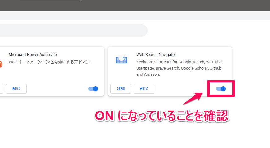 「Web Search Navigator」が追加されていることを確認