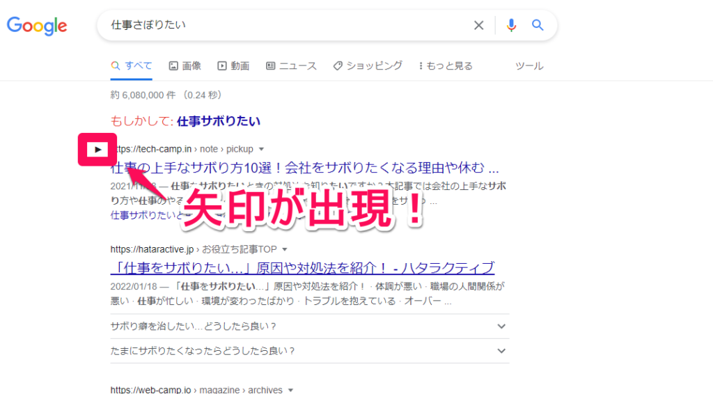 Google Chromeの検索画面に黒い三角矢印が表示されている