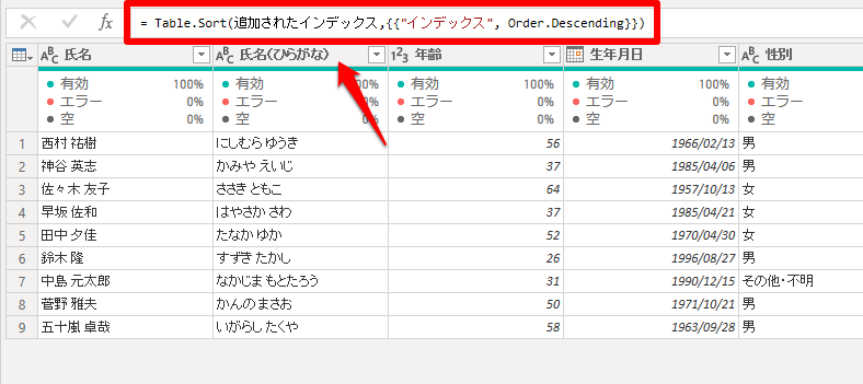 Power Queryエディタの数式の画像