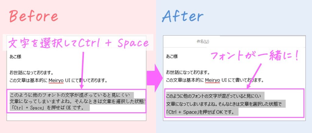 「Ctrl + Space」でフォントが変更された前後の比較