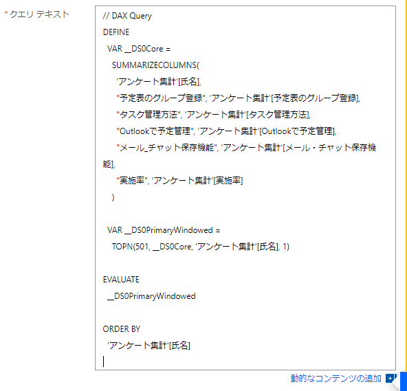 DAXクエリの全文