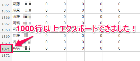 エクスポートされたCSVファイルの結果