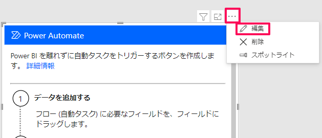 Power Automateのフローの編集画面へ行く方法