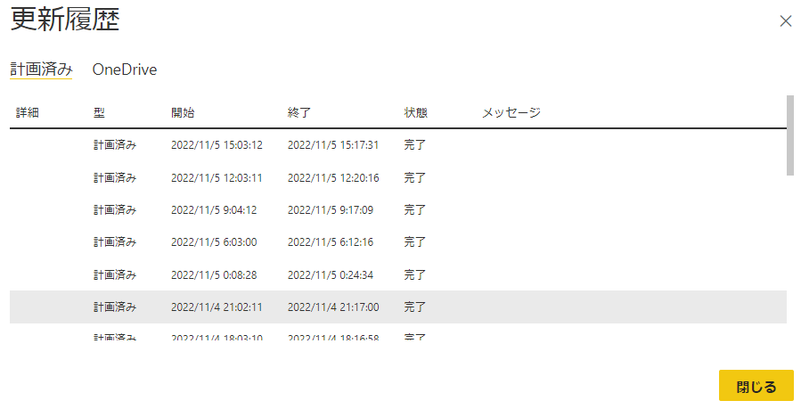 更新履歴の一覧