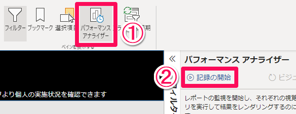 パフォーマンスアナライザーで「記録の開始」をクリックする