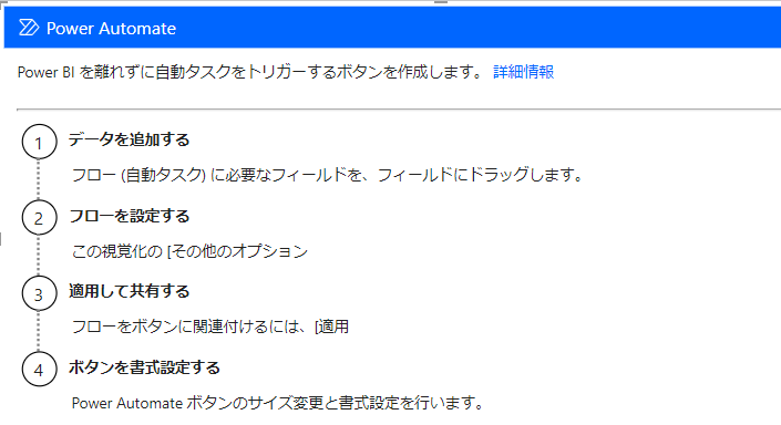レポートに挿入されたPower Automateの画面