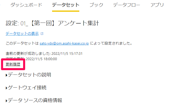 更新履歴を表示する方法